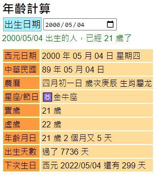 86歲生肖|線上十二生肖年齡計算器，輸入出生年月日即可查詢生肖及運勢